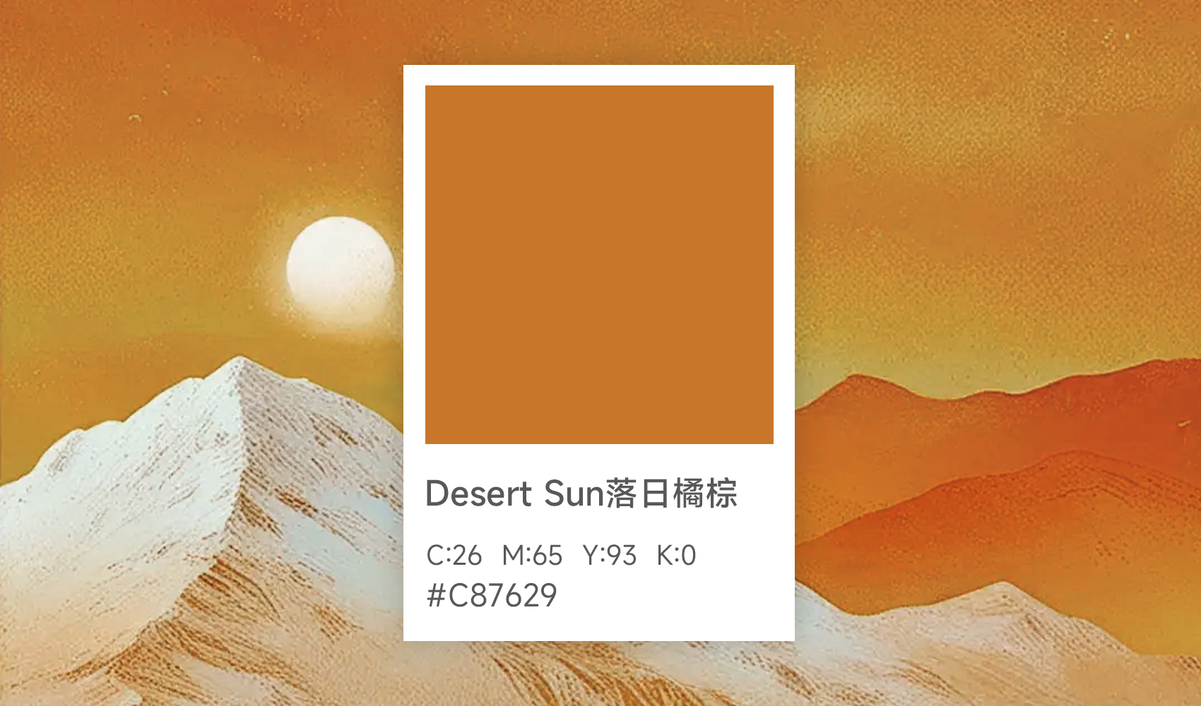 25/26十大流行色 | 夕阳熔金，Desert Sun落日橘棕的空间叙事