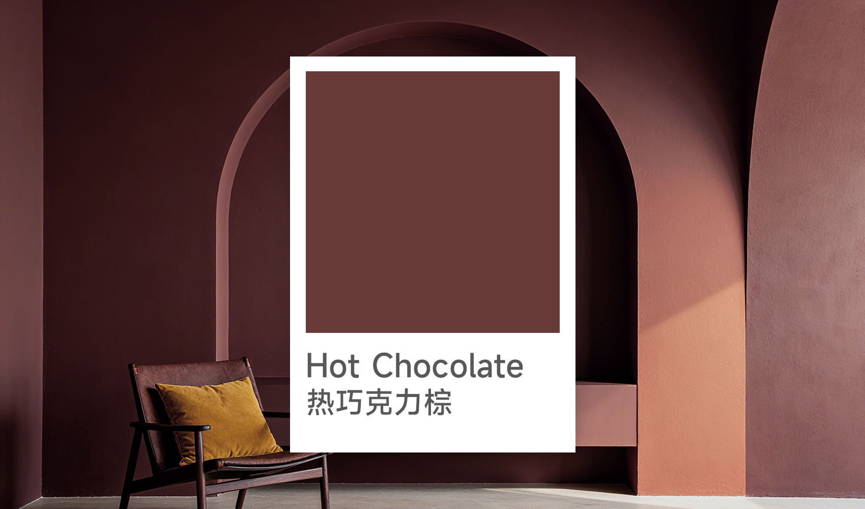 25/26十大流行色：Hot Chocolate热巧克力棕，冬日最温暖的色彩