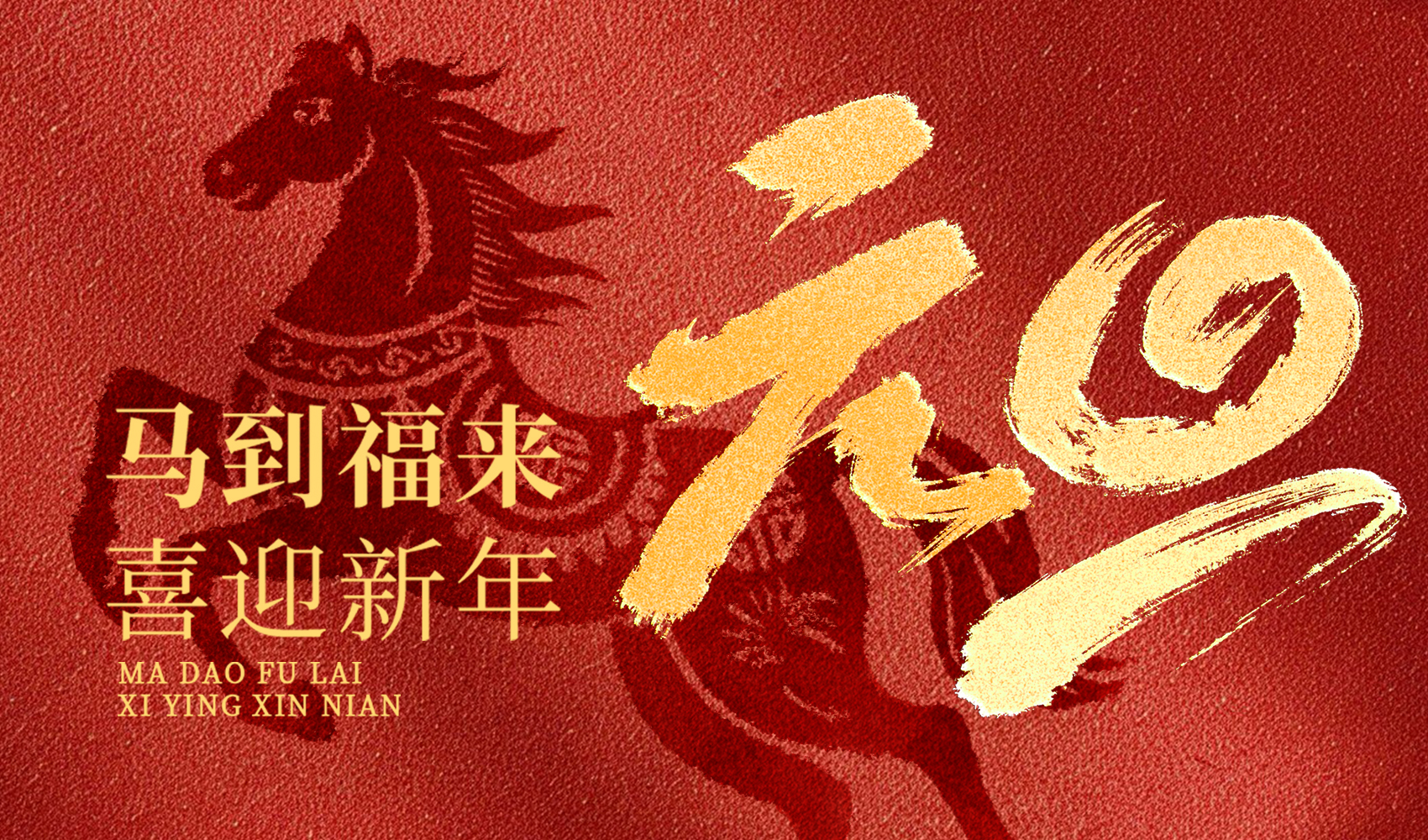 喜迎元旦 | 2026福气盈门，新岁开启好运程！