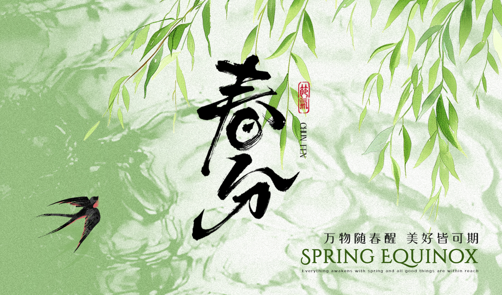 今日春分：一半春色以飨时光，一半留白交给墙面