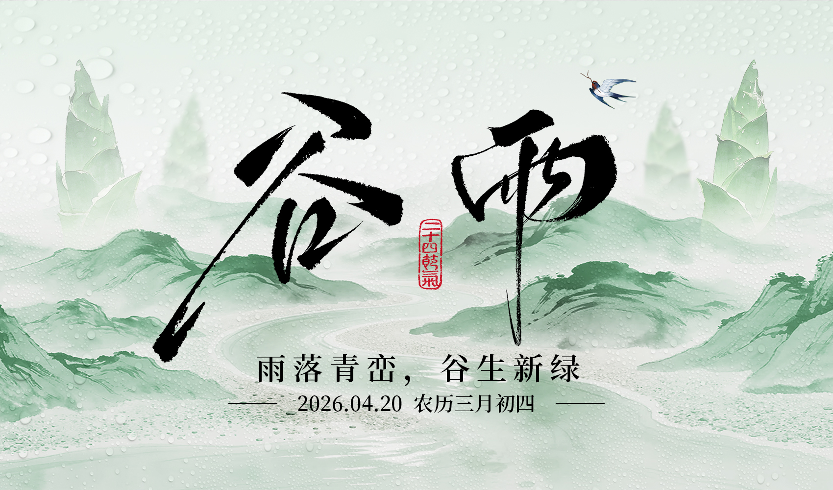 今日谷雨：最好的&ldquo;谷雨&rdquo;天，是家里的每一天